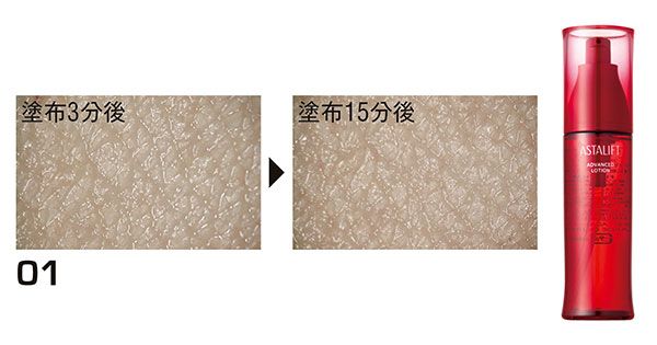 01：アスタリフト／塗布3分後、塗布15分後