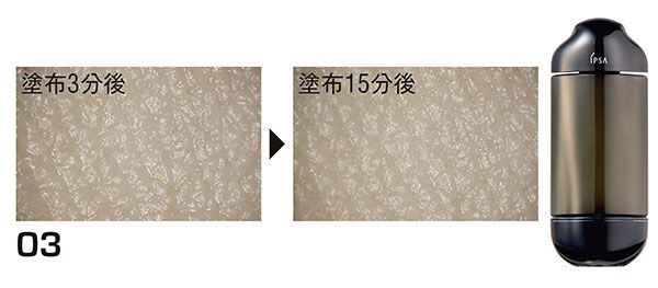 03：イプサ／塗布3分後、塗布15分後