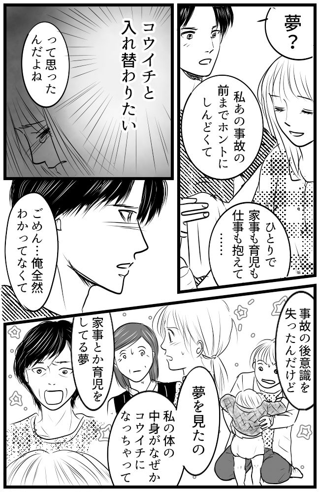 育児の逆転人生