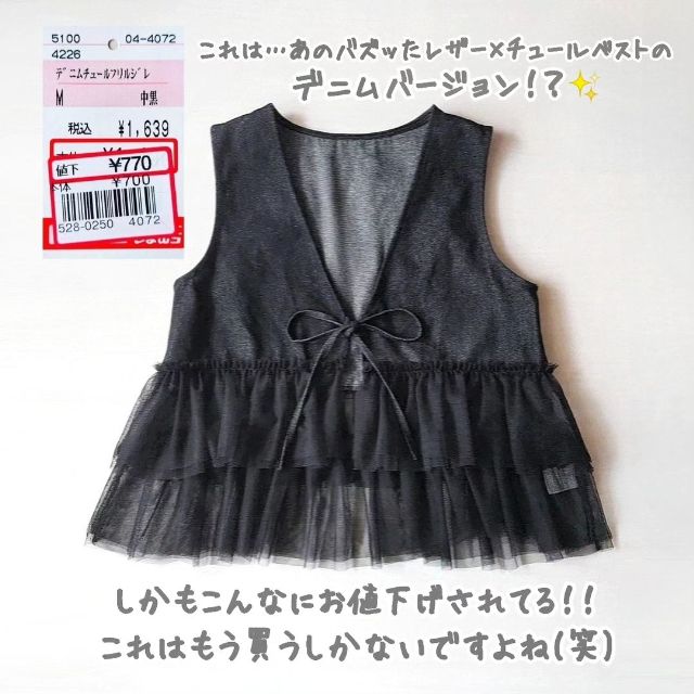 デニムチュールフリルジレ