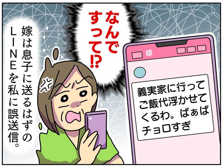 画像3: おざなりにお礼を言う嫁