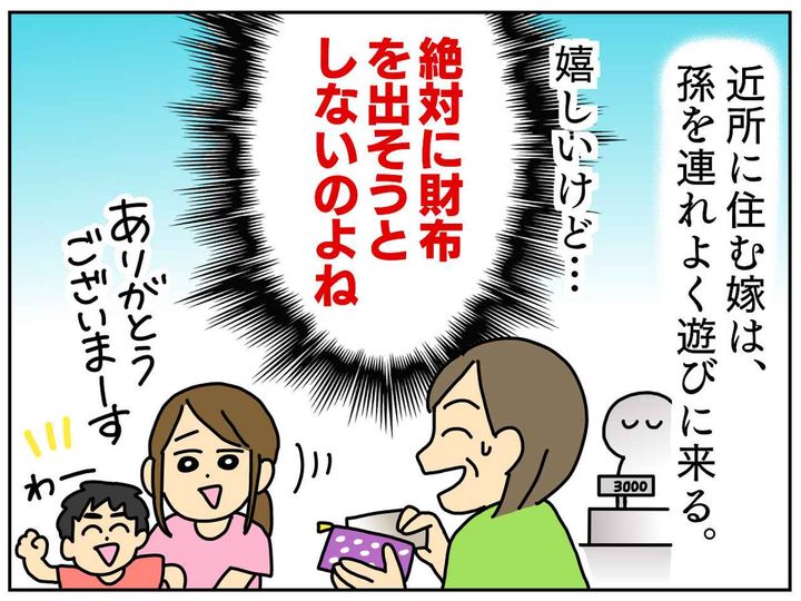 画像1: おざなりにお礼を言う嫁