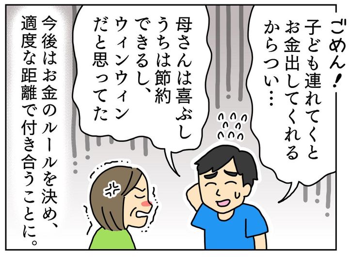 画像4: おざなりにお礼を言う嫁