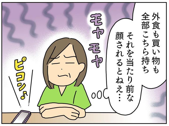 画像2: おざなりにお礼を言う嫁