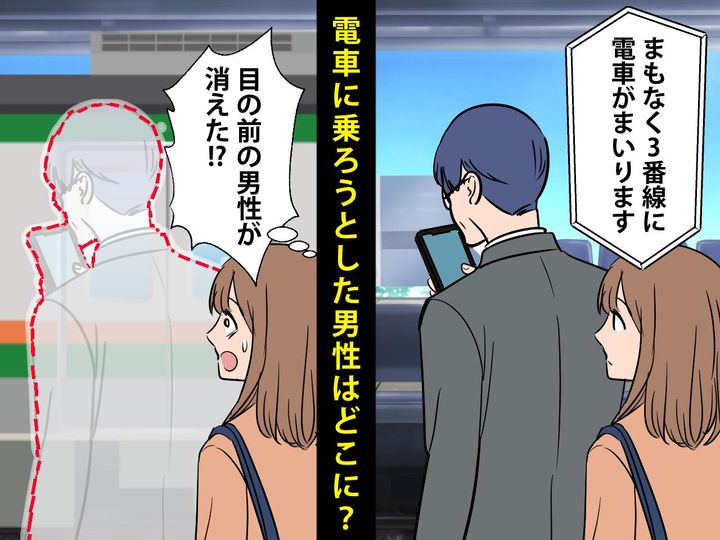 画像: 駅で電車を待っていると「目の前の男性が消えた！？」スマホを見ていた男性に、信じられない悲劇が！