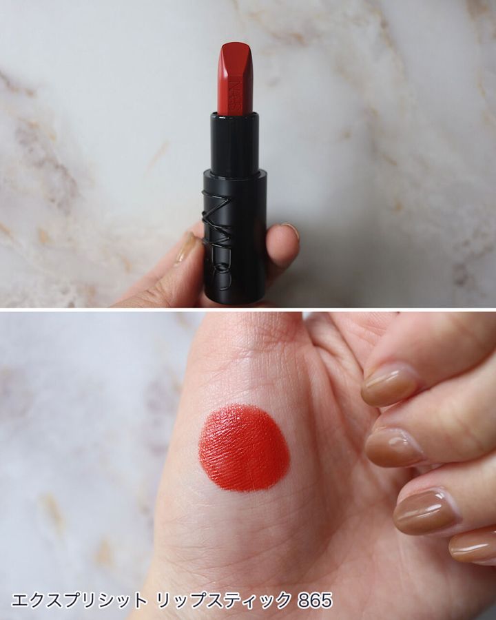 NARS「エクスプリシット リップスティック」