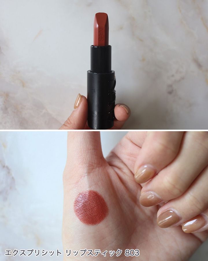 NARS「エクスプリシット リップスティック」