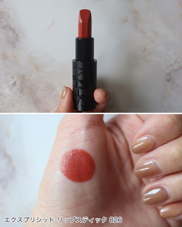 NARS「エクスプリシット リップスティック」