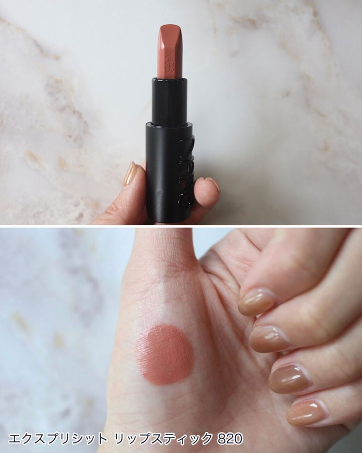 NARS「エクスプリシット リップスティック」