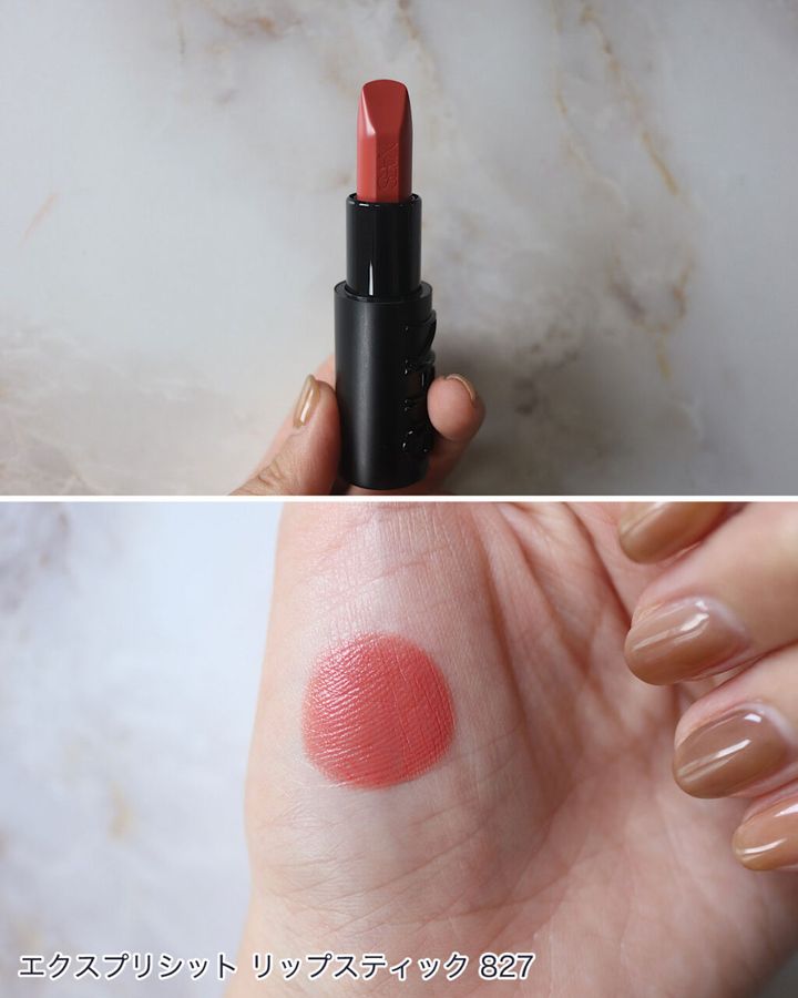 NARS「エクスプリシット リップスティック」