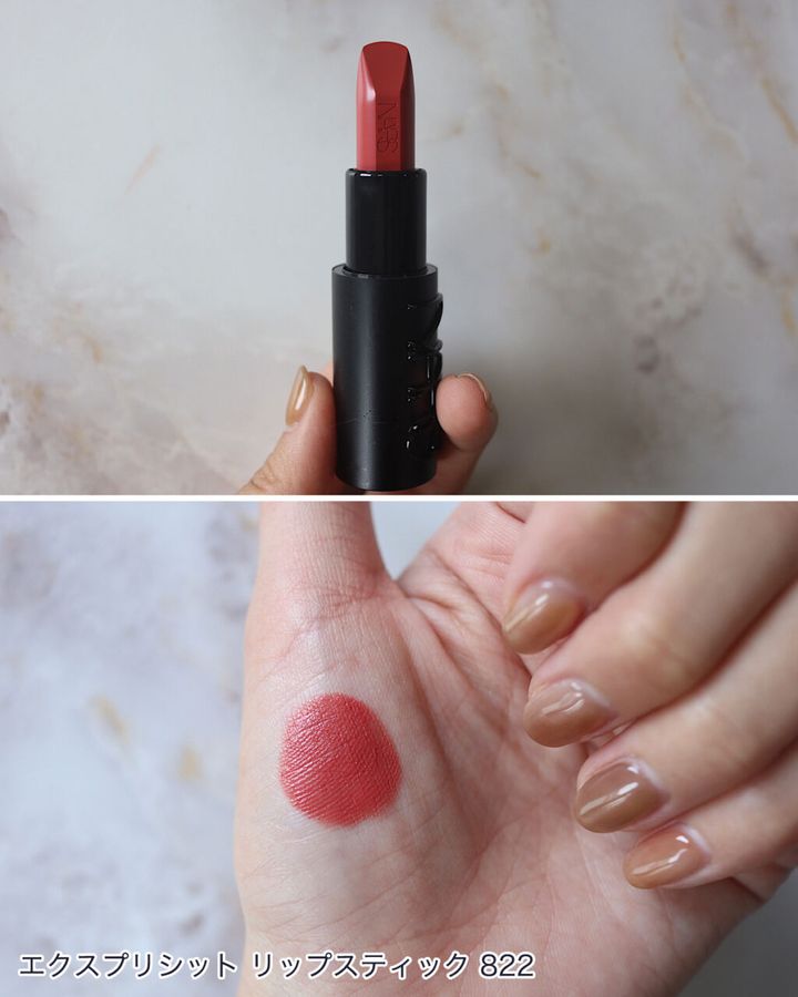 NARS「エクスプリシット リップスティック」