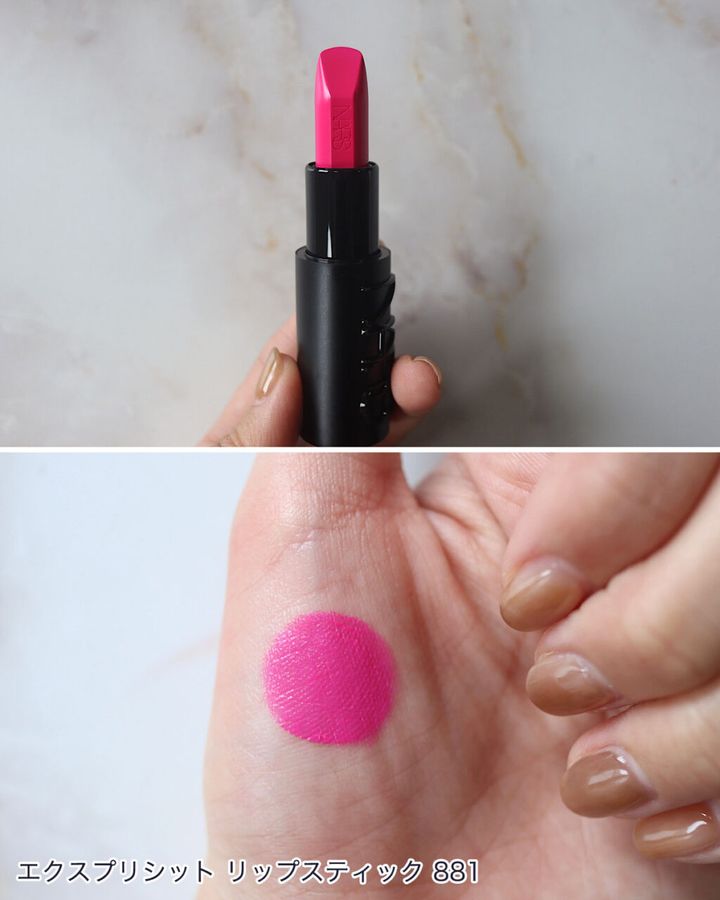 NARS「エクスプリシット リップスティック」