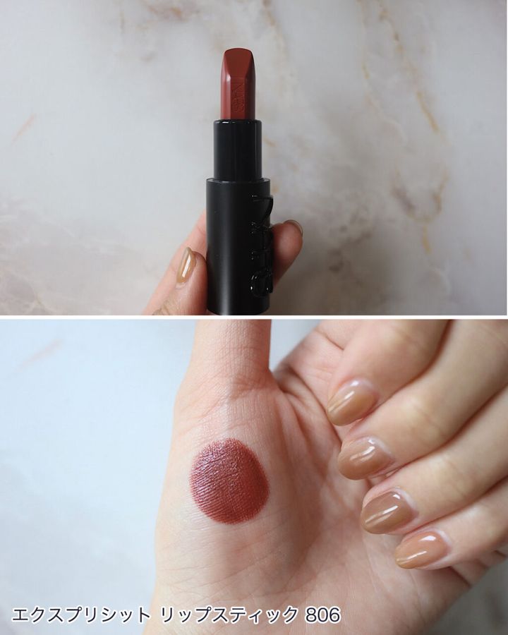 NARS「エクスプリシット リップスティック」