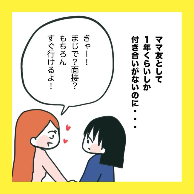 ママ友と同じ職場で働いたら2-20