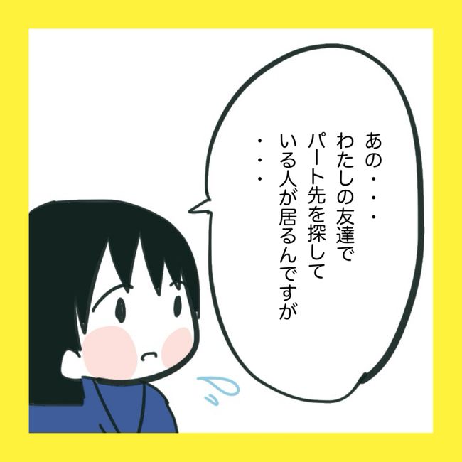 ママ友と同じ職場で働いたら2-12