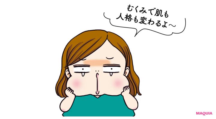 顔がキマらないのはむくみのせい！ 自分のむくみタイプをチェックして、闇雲ケアから卒業_3