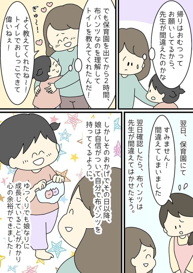 3歳になるのにトイトレが進まない！焦る私をよそに成長していた娘