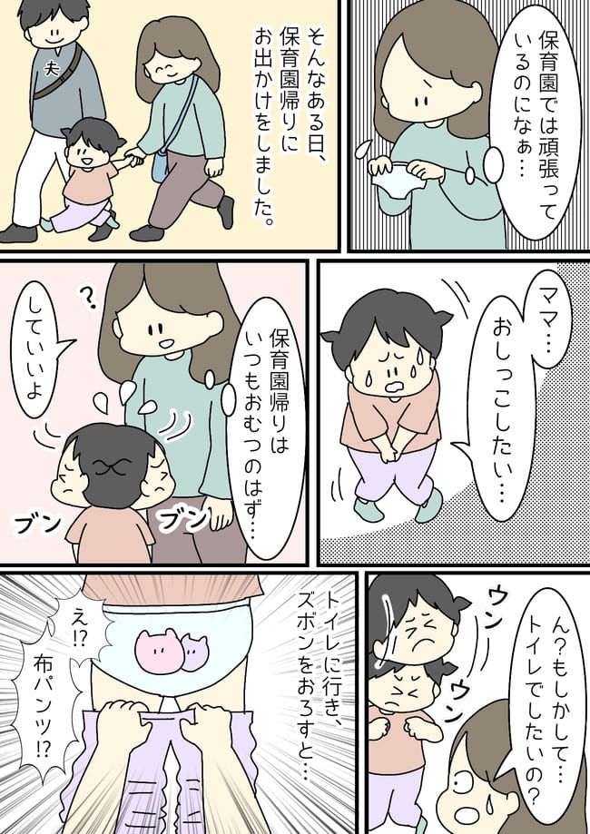 3歳になるのにトイトレが進まない！焦る私をよそに成長していた娘