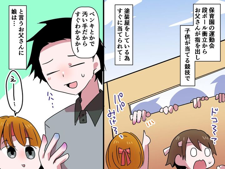 画像: ＜娘に感謝！＞運動会の出し物【パパの指どーれだ？】「汚い手でごめんな」→ 娘の言葉に、周りは感動