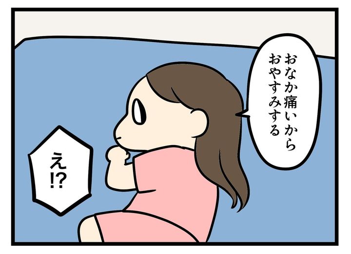 画像2: お腹いたい