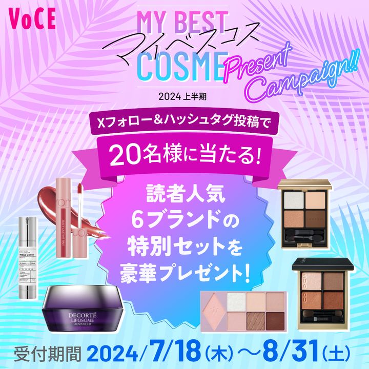 マイベスコスプレゼントキャンペーン