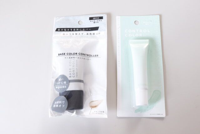 セリアのコントロールカラー