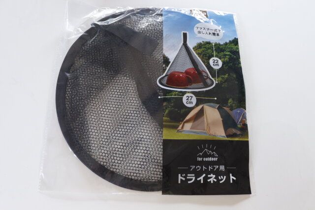 セリアのアウトドア用ドライネット