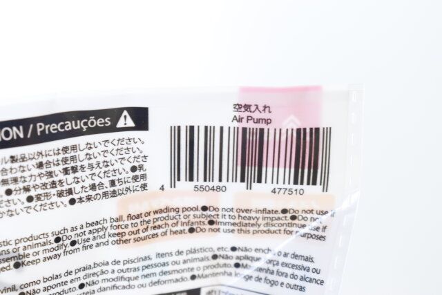 ダイソー 空気入れ パッケージ JANコード