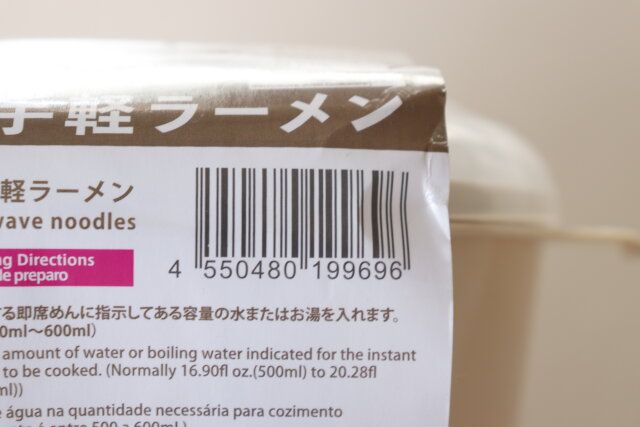 ダイソー 電子レンジでお手軽ラーメン JANコード