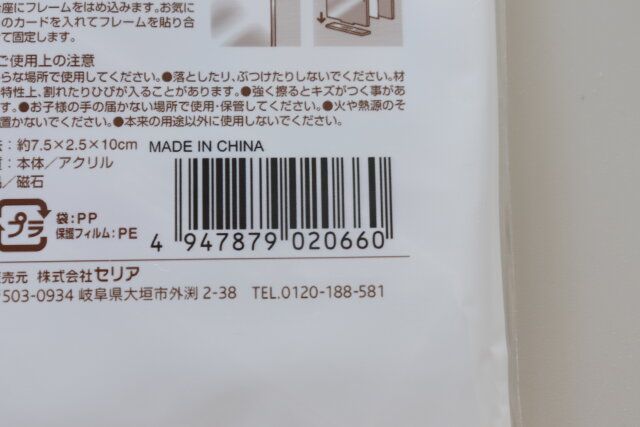 セリアのアクリルフレームスタンド 7.5×10cmのJAN