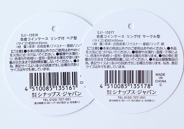 キャンドゥ 合皮コインケースリング付 ベア型 サークル型 JANコード