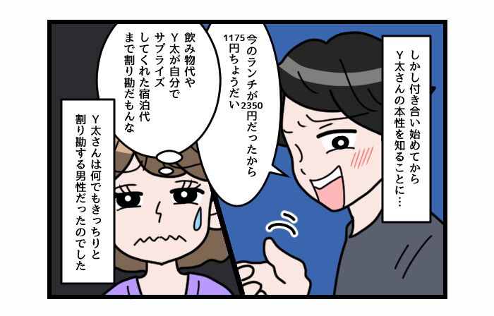 画像2: セコっ！！ 割り勘絶対主義！！ 彼女に奢らない男