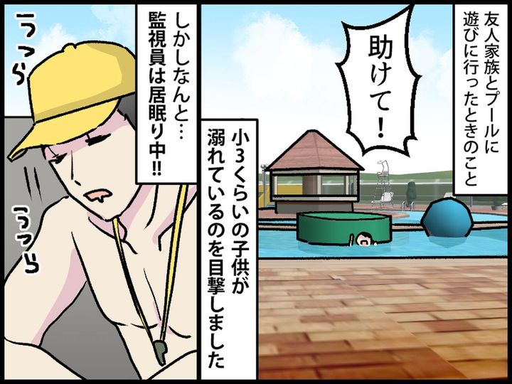 画像1: まさか……あの監視員、寝てる！？