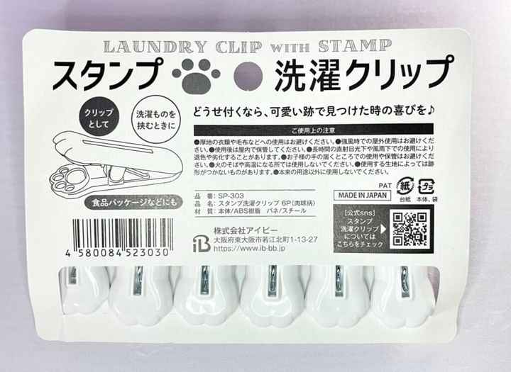 ダイソー「スタンプ洗濯クリップ＜肉球柄＞」の裏面