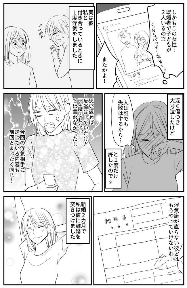 「は…？ありえない…」入籍2カ月でスピード離婚。夫がしていたのは、まさかのW不倫！？