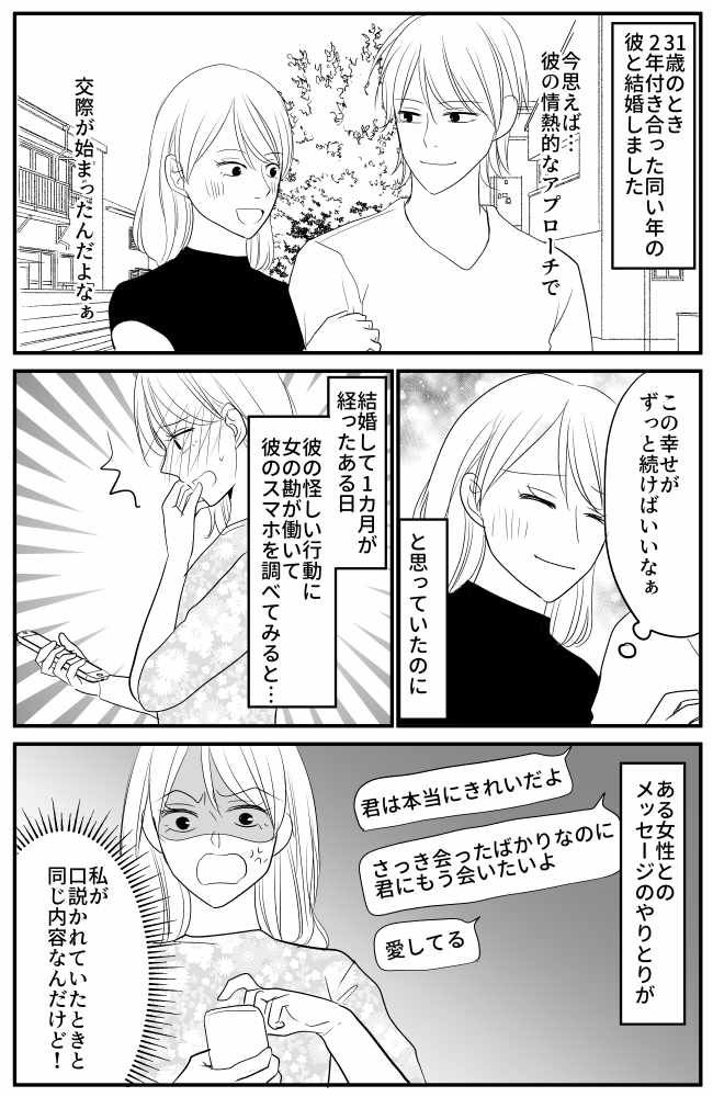 「は…？ありえない…」入籍2カ月でスピード離婚。夫がしていたのは、まさかのW不倫！？