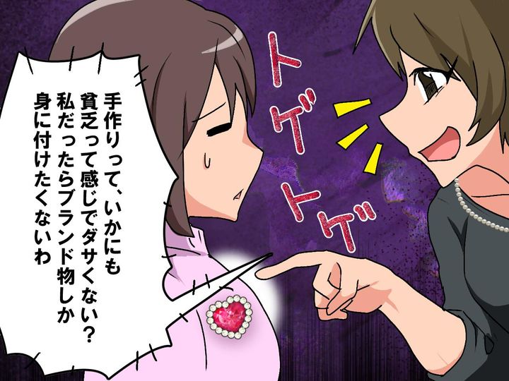 画像1: ブランドものしか認めないママ友