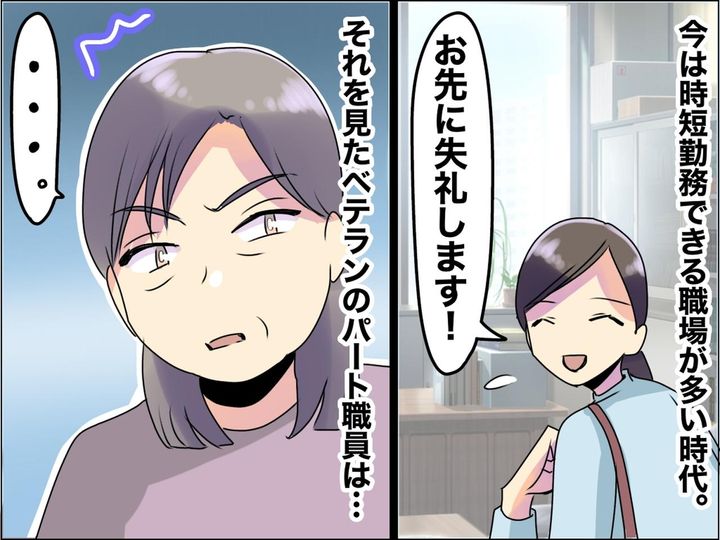 画像: 【時短勤務が理解できない！？】退社しようとする社員に「私たちの時代は──」文句を言うベテラン社員