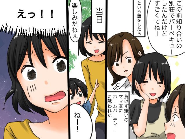 画像: ホームパーティーに誘われ行くも「えっ！？」→ ママ友に案内された場所は、家の中でも庭でもなく！？