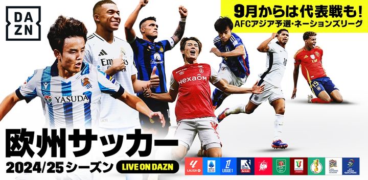 DAZN「2024-25シーズンのサッカーコンテンツラインナップ」が発表！セリエAやベルギーリーグ、英2部などを独占配信
