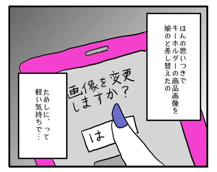 びっくりママ友物語