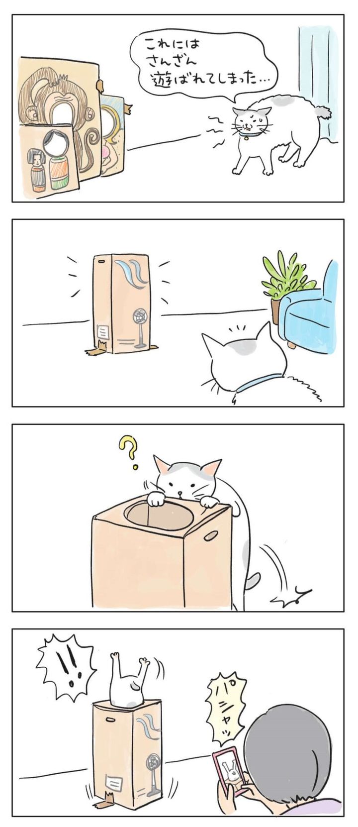ねころびもひとしお 4コマ漫画