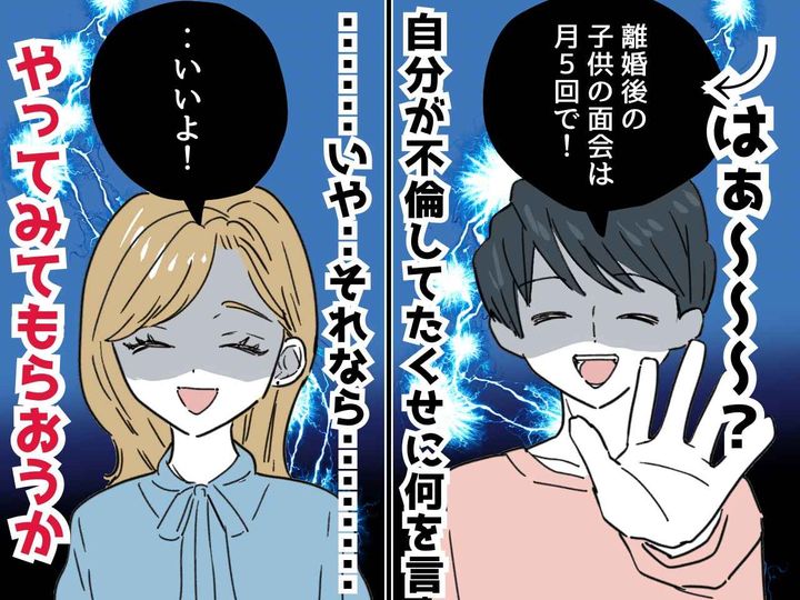 画像: 不倫したくせに「子どもとの面会は月5回で！」【良い父親ぶりたいシタ夫】だったが → 離婚後？