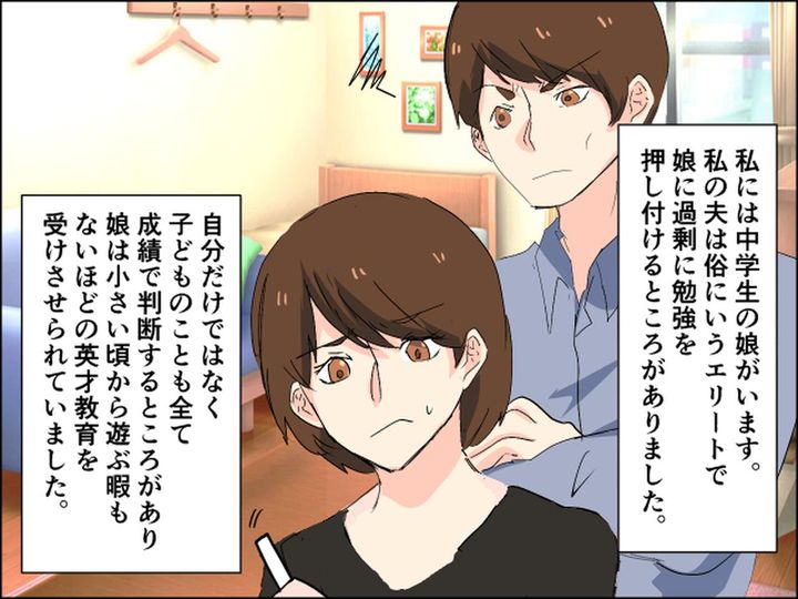 画像1: 勉強しろ！ と言う夫に反抗期の娘が反撃……！