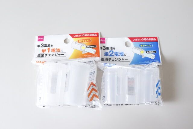 ダイソーの電池チェンジャー 単3を単1に変換すると電池チェンジャー 単3を単2に変換するのパッケージ