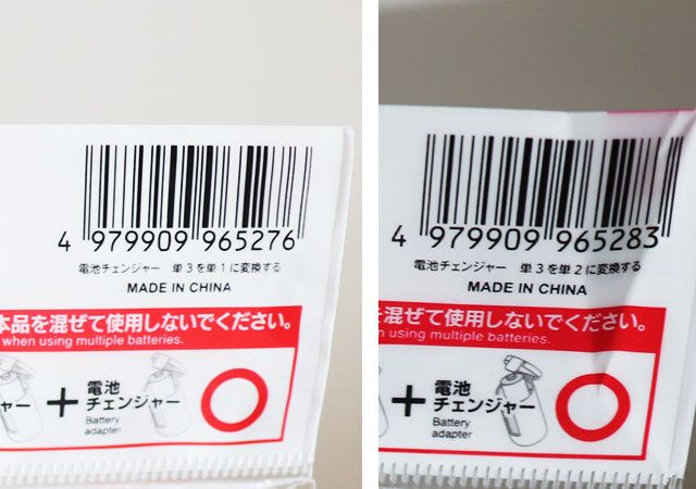 ダイソーの電池チェンジャー 単3を単1に変換すると電池チェンジャー 単3を単2に変換するのJAN