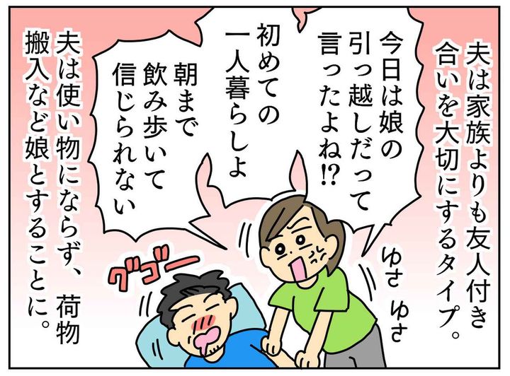 画像1: 娘の引っ越し当日に朝帰り