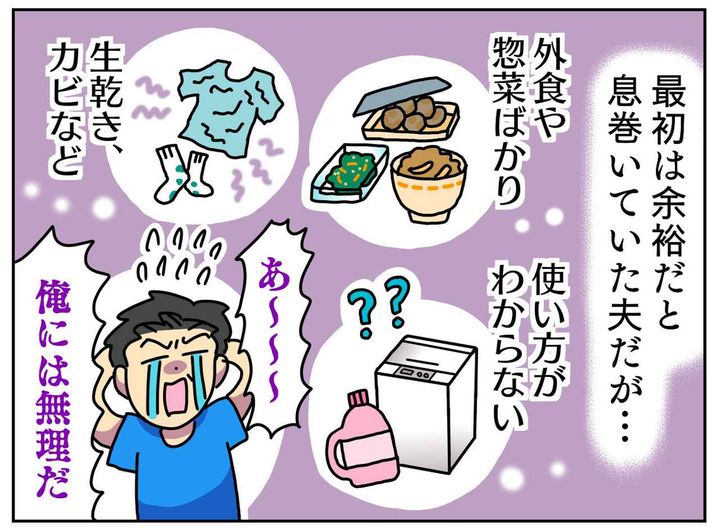 画像3: 娘の引っ越し当日に朝帰り
