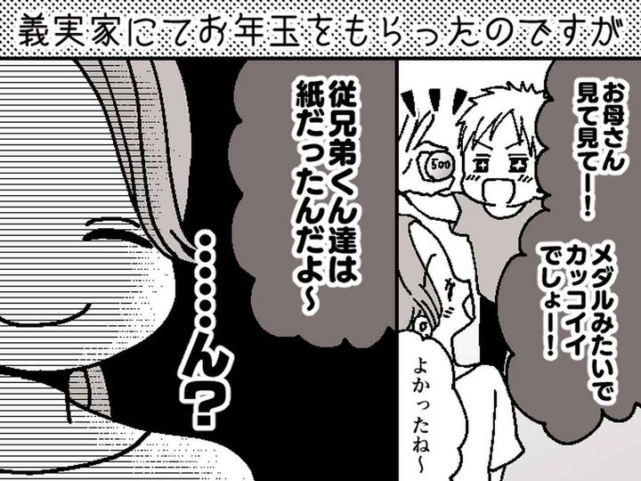 画像: 「おじいちゃんたちは、僕らのこと好きじゃないんだね」息子を悲しませた【義父母の孫差別】にムカッ