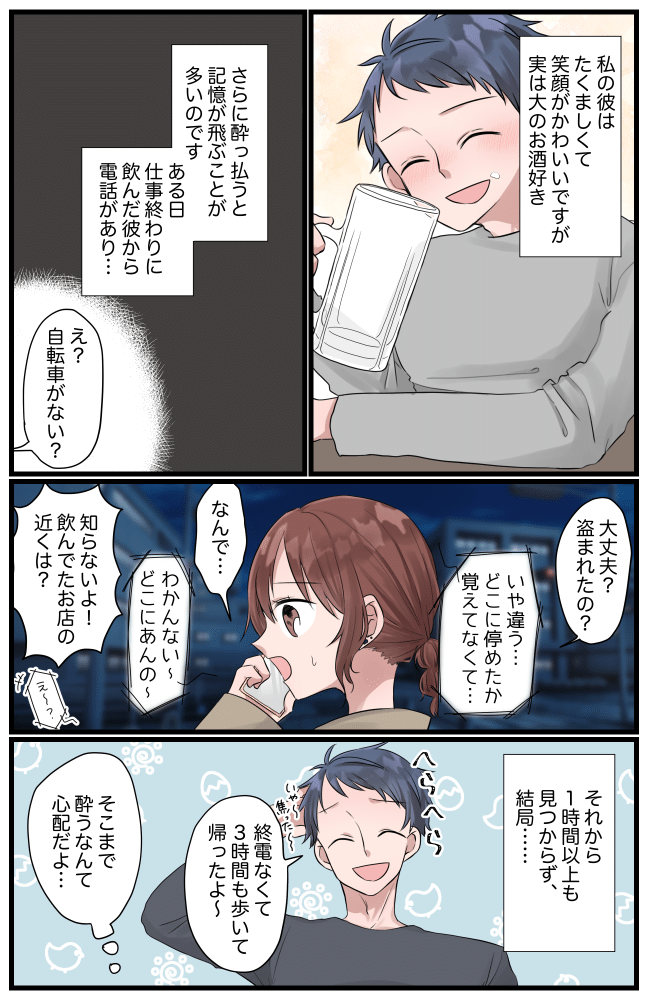 「彼氏さん、泊めました」どういうこと！？知らないおじさんから電話。彼に、いったい何があったの！？